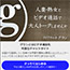 グラン（GRAN）